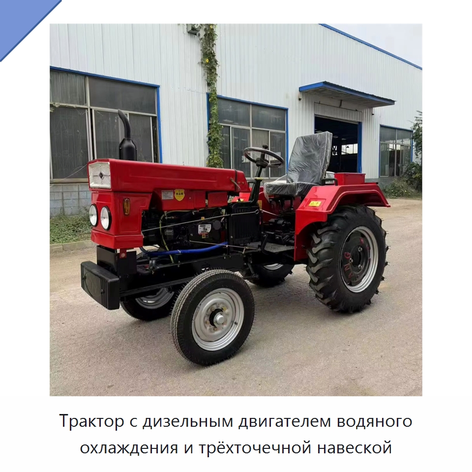 Трактор с дизельным двигателем водяного охлаждения и трёхточечной навеской — Культиваторы