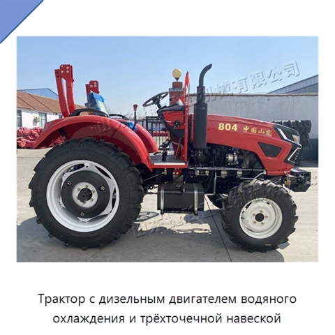 Трактор с дизельным двигателем водяного охлаждения и трёхточечной навеской