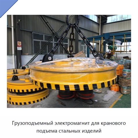 Грузоподъемный электромагнит для кранового подъема стальных изделий