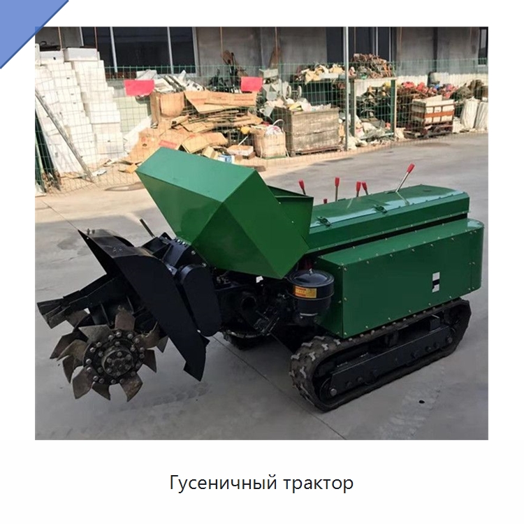 Гусеничный трактор — Культиваторы