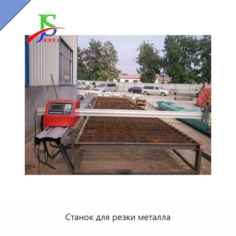 Станок для резки металла