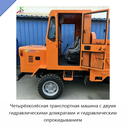 Четырёхколёсная транспортная машина с двумя гидравлическими домкратами и гидравлическим опрокидыванием