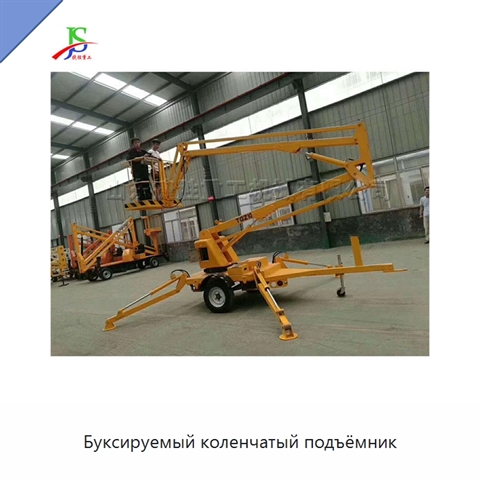 Буксируемый коленчатый подъёмник