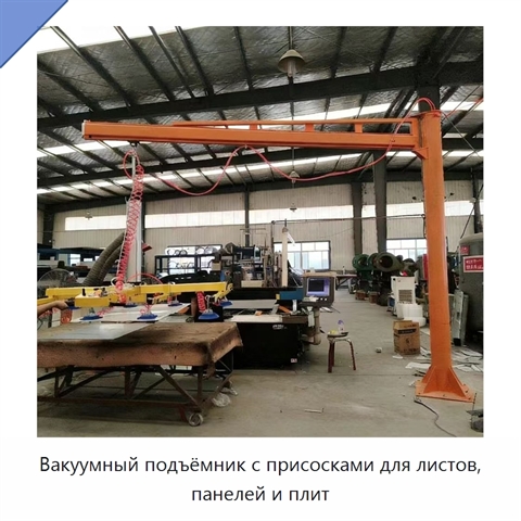 Вакуумный подъёмник с присосками для листов, панелей и плит