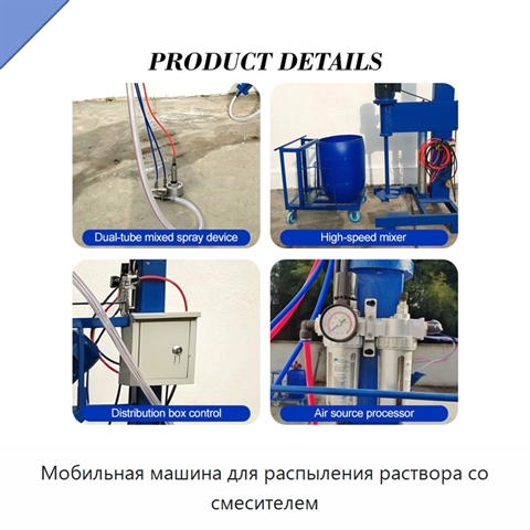 Мобильная машина для распыления раствора со смесителем