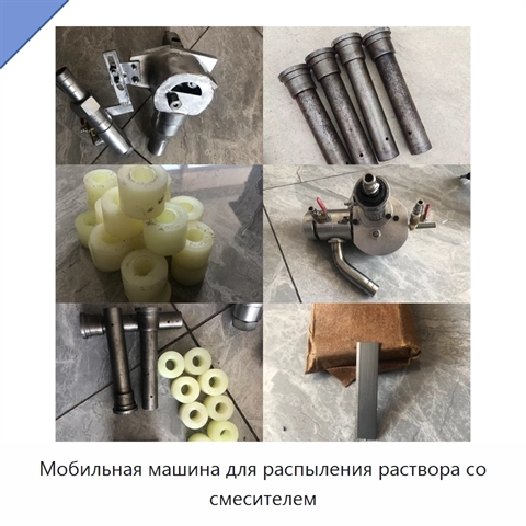 Мобильная машина для распыления раствора со смесителем