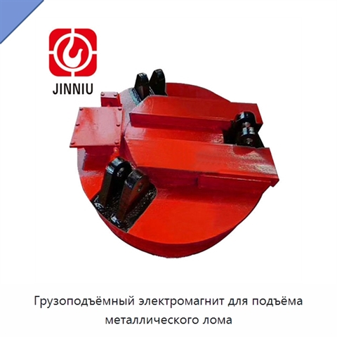 Грузоподъёмный электромагнит для подъёма металлического лома