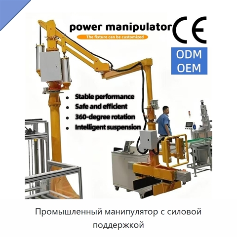 Промышленный манипулятор с силовой поддержкой