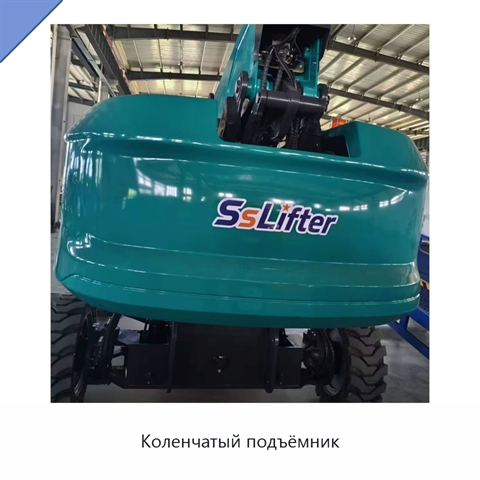 Коленчатый подъёмник