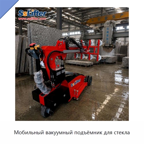 Мобильный вакуумный подъёмник для стекла
