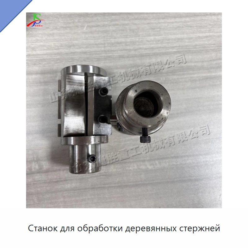 Станок для обработки деревянных стержней — Специальное деревообрабатывающее оборудование