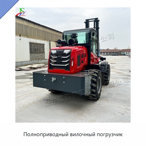 Полноприводный вилочный погрузчик