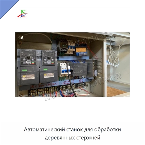 Автоматический станок для обработки деревянных стержней