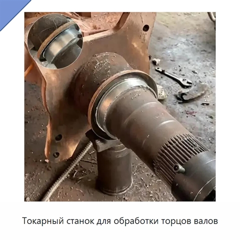 Токарный станок для обработки торцов валов
