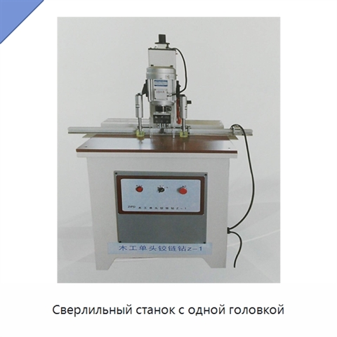 Сверлильный станок с одной головкой