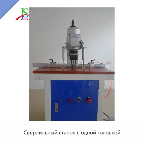 Сверлильный станок с одной головкой