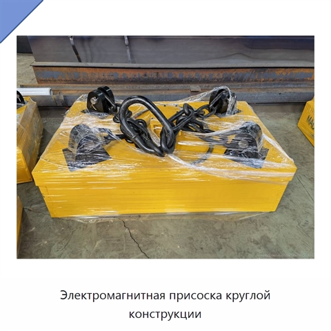 Электромагнитная присоска круглой конструкции