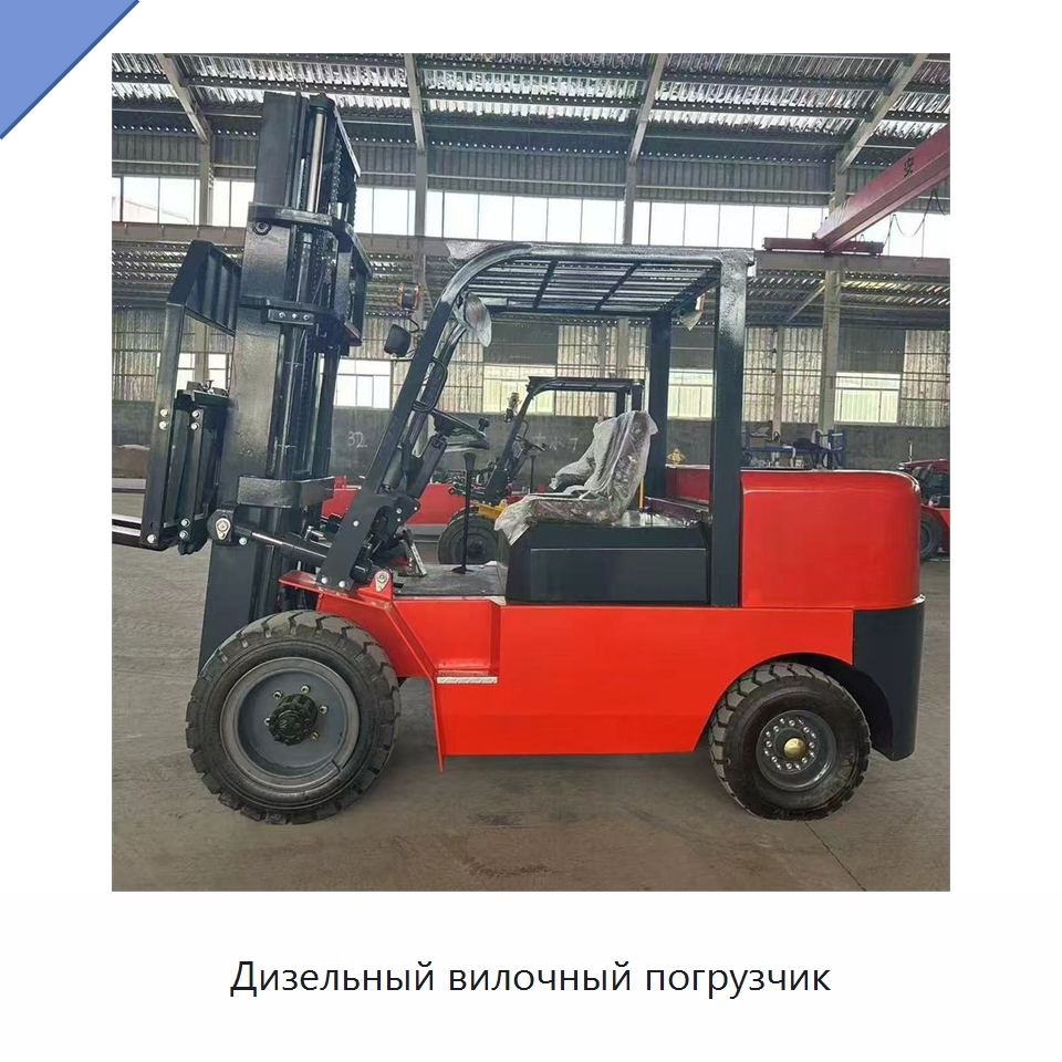 Дизельный вилочный погрузчик — Специальные машины и промышленное оборудование