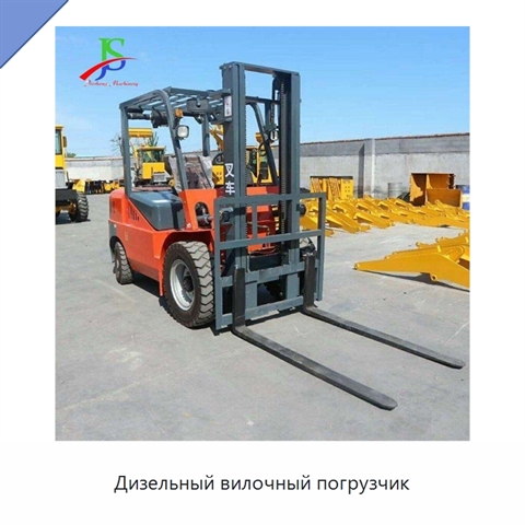Дизельный вилочный погрузчик