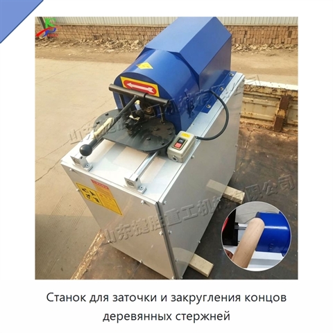 Станок для заточки и закругления концов деревянных стержней