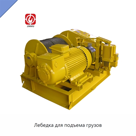 Лебедка для подъема грузов
