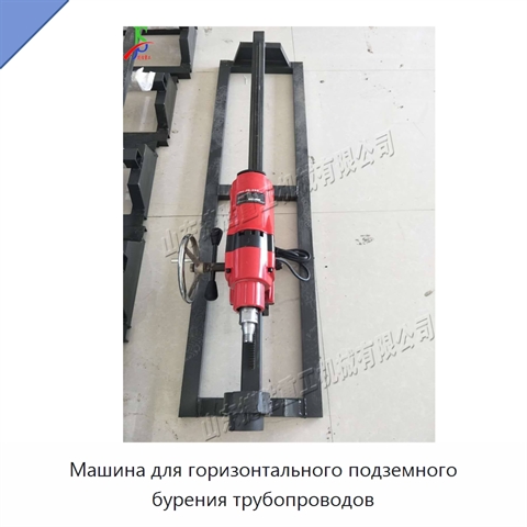 Машина для горизонтального подземного бурения трубопроводов