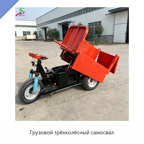 Грузовой трёхколёсный самосвал