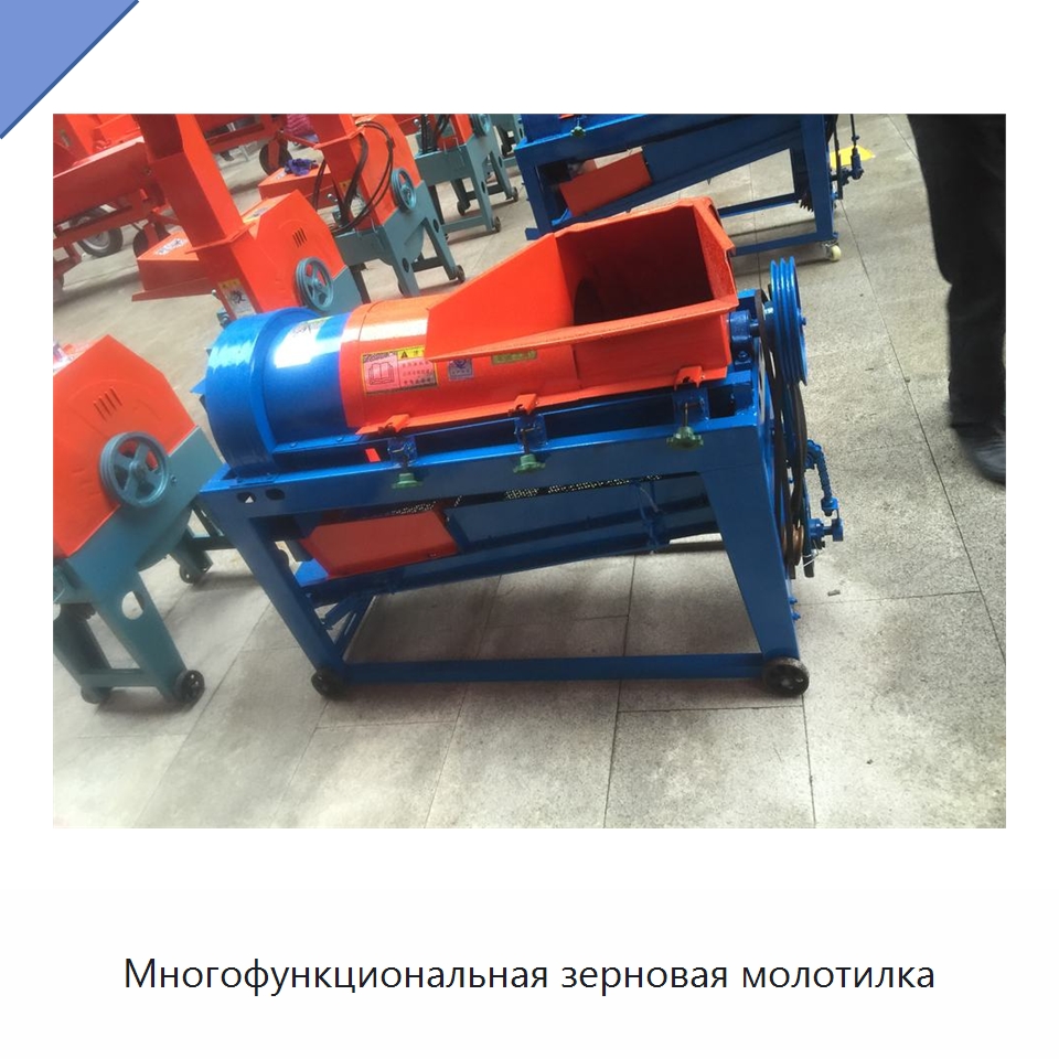 Многофункциональная зерновая молотилка — Шелушильные машины