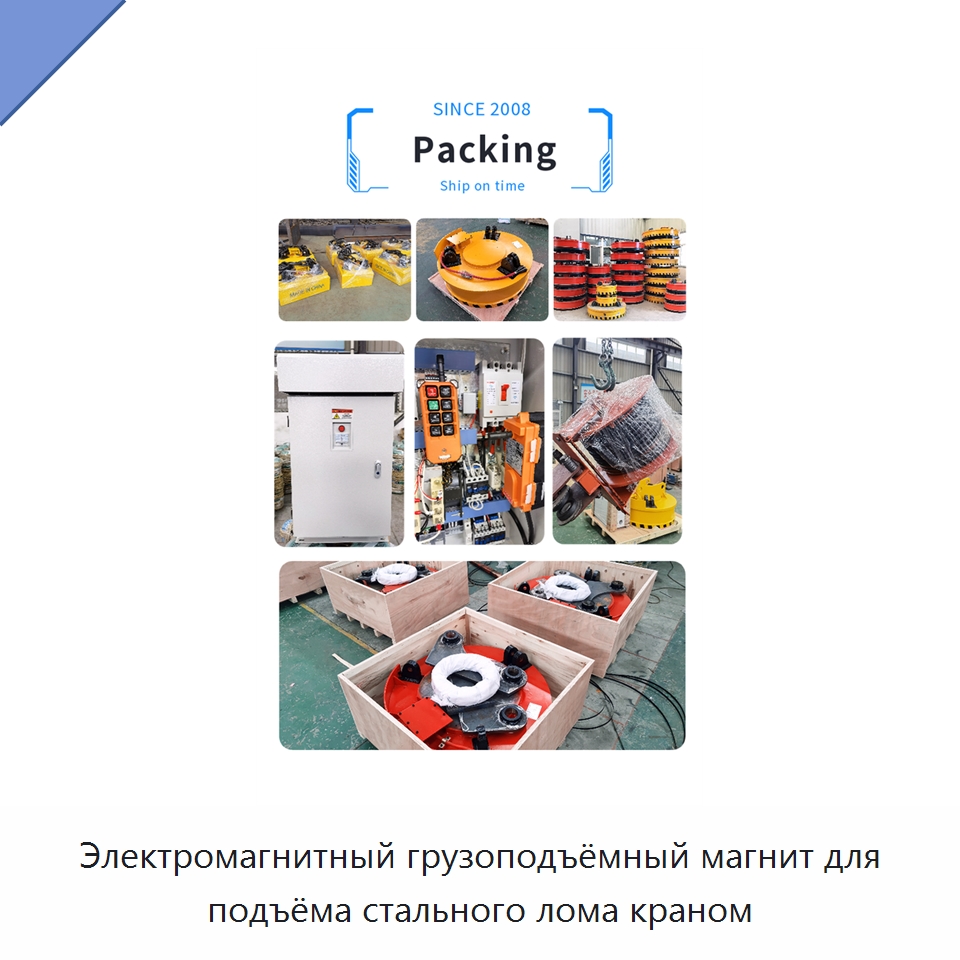 Электромагнитный грузоподъёмный магнит для подъёма стального лома краном — Магнитные грузозахваты