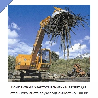 Компактный электромагнитный захват для стального листа грузоподъёмностью 100 кг