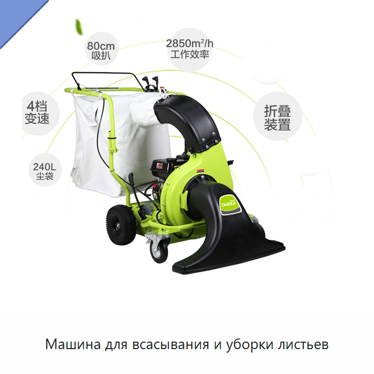 Машина для всасывания и уборки листьев — Специальные машины и промышленное оборудование