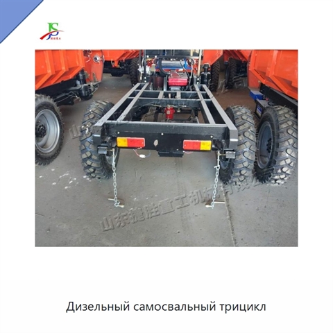 Дизельный самосвальный трицикл