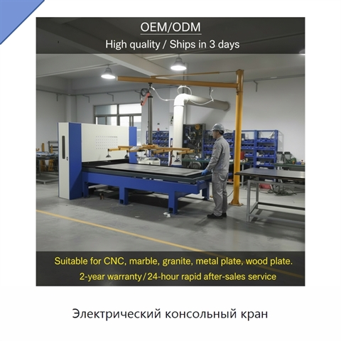 Электрический консольный кран