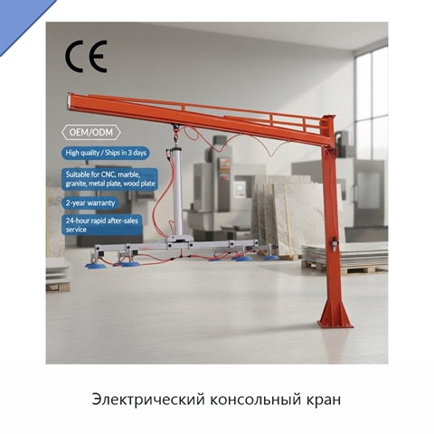 Электрический консольный кран