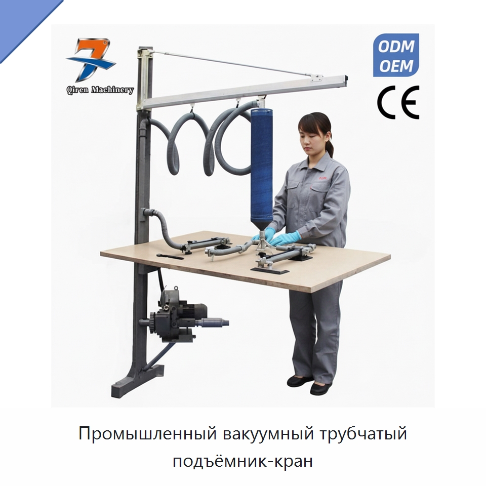 Промышленный вакуумный трубчатый подъёмник-кран — Вакуумные грузозахваты