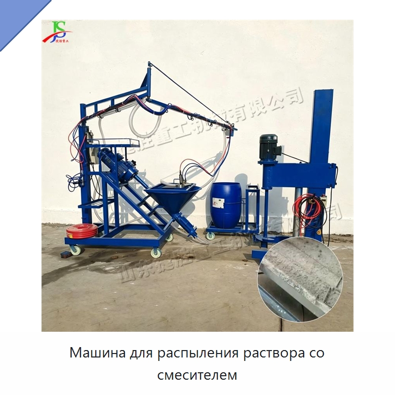 Машина для распыления раствора со смесителем — Штукатурные станции