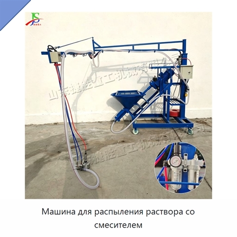 Машина для распыления раствора со смесителем