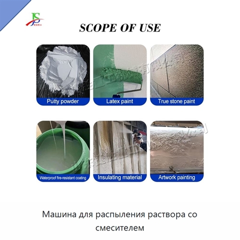 Машина для распыления раствора со смесителем