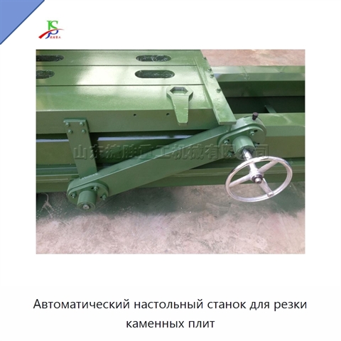 Автоматический настольный станок для резки каменных плит