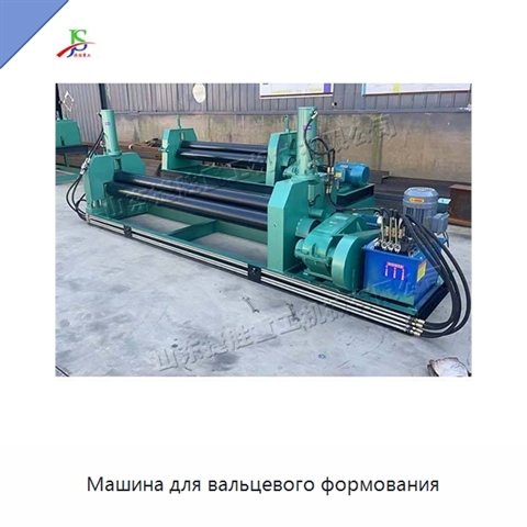 Машина для вальцевого формования