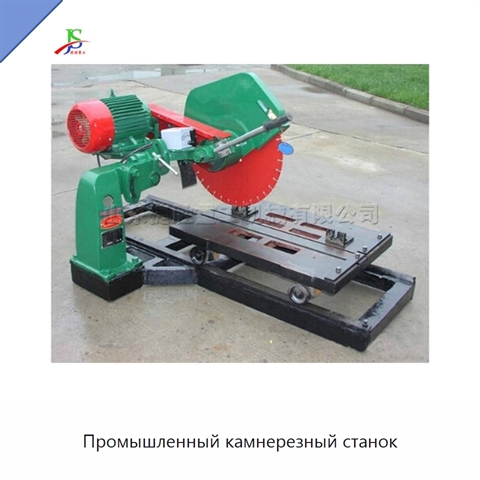 Промышленный камнерезный станок