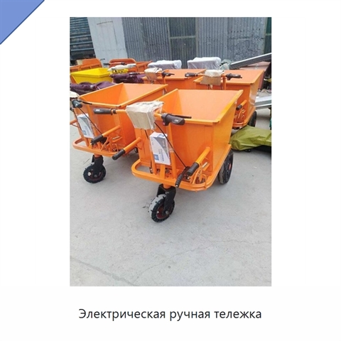 Электрическая ручная тележка