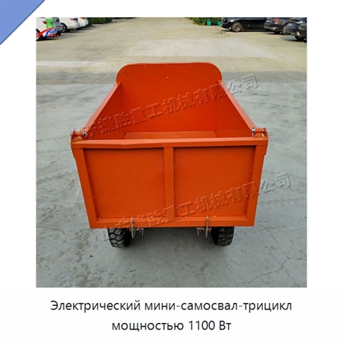Электрический мини-самосвал-трицикл мощностью 1100 Вт