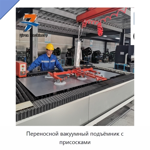 Переносной вакуумный подъёмник с присосками