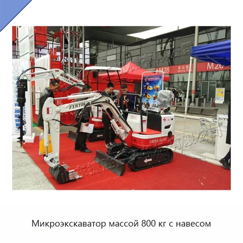 Микроэкскаватор массой 800 кг с навесом