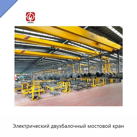Электрический двухбалочный мостовой кран