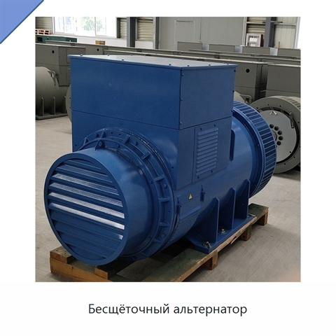 Бесщёточный альтернатор