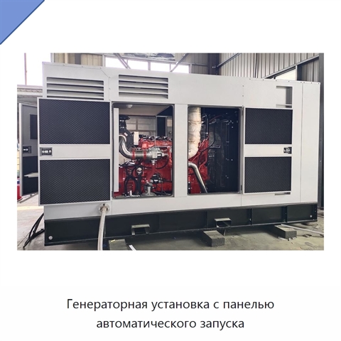 Генераторная установка с панелью автоматического запуска