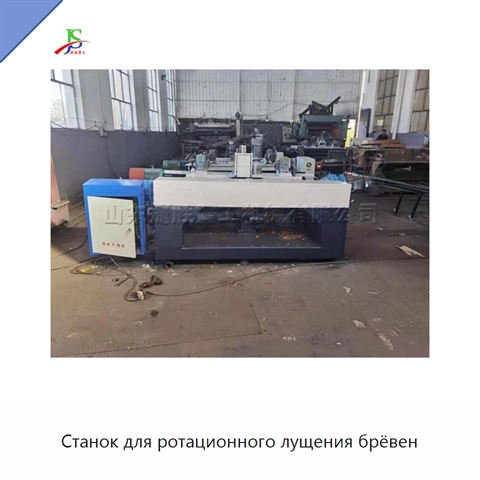 Станок для ротационного лущения брёвен