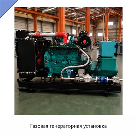 Газовая генераторная установка